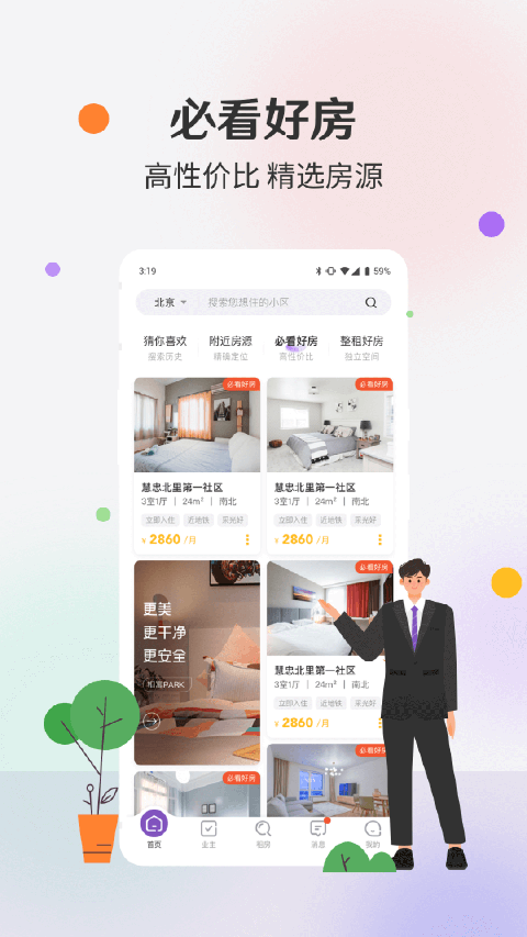 相寓租房app截图3