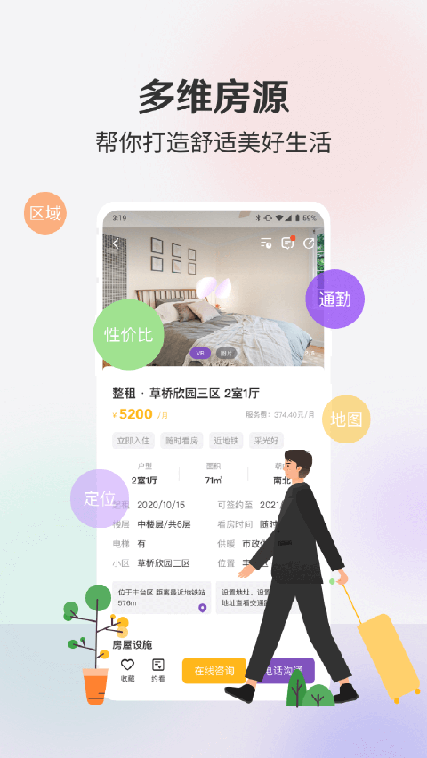 相寓租房app截图4