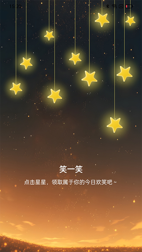 星辰计步app截图3
