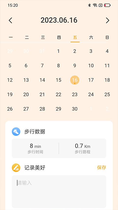 星辰计步app截图4