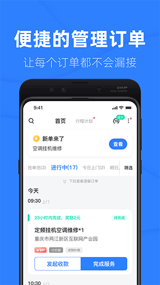 啄木鸟工程师app截图3