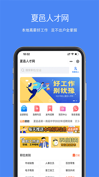 夏邑人才网官方版截图1