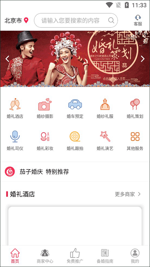 茄子婚庆app截图1