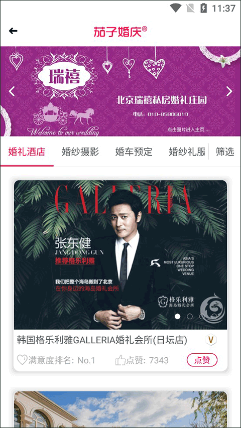 茄子婚庆app截图3