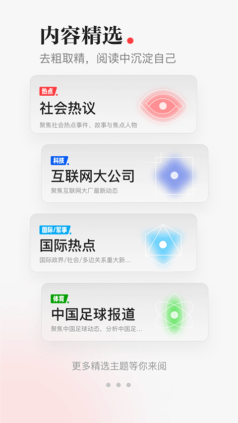 一点资讯app最新版截图2