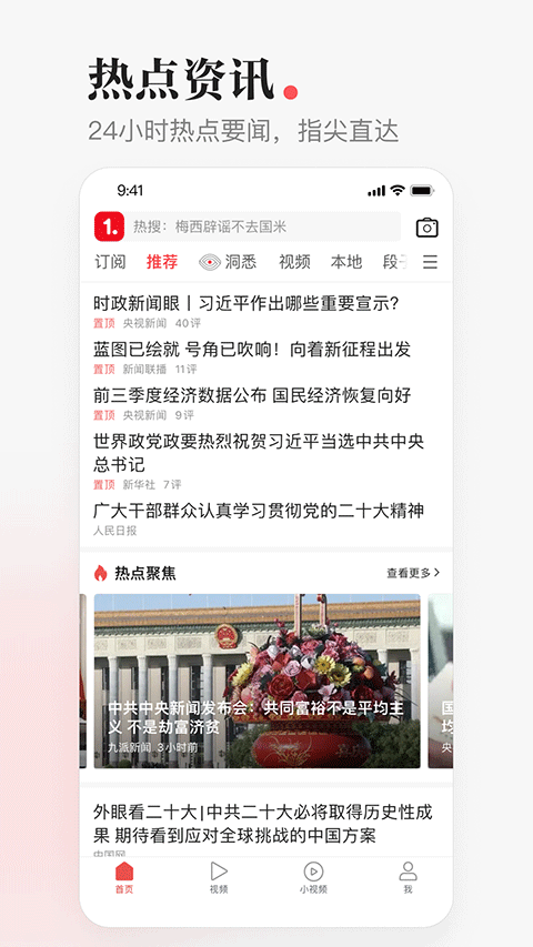 一点资讯app最新版截图3