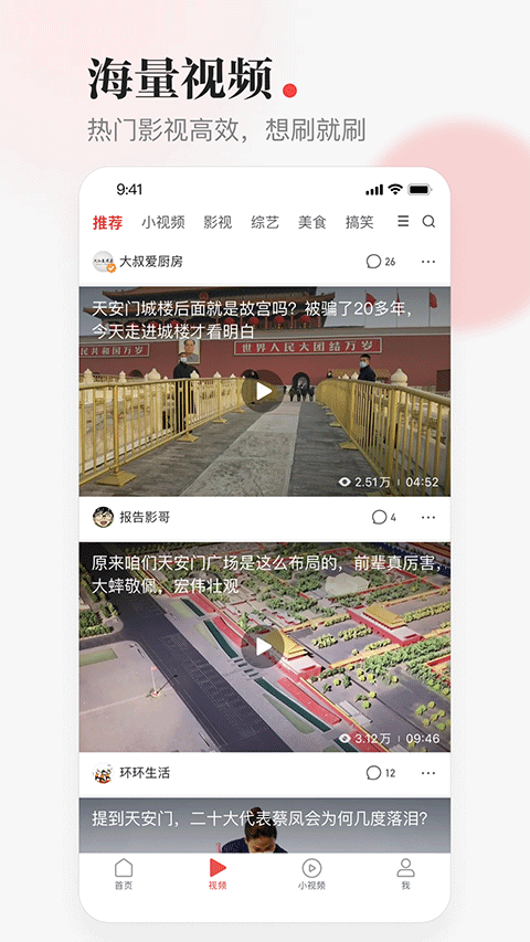 一点资讯app最新版截图4