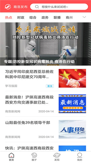 商洛发布app截图1
