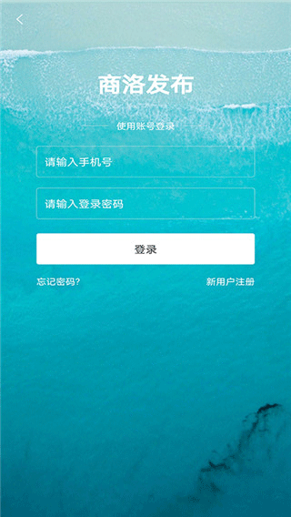 商洛发布app截图2