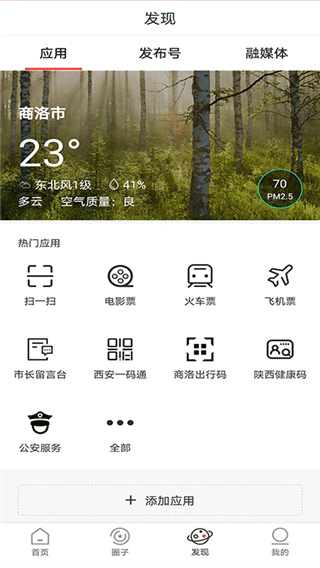 商洛发布app截图3