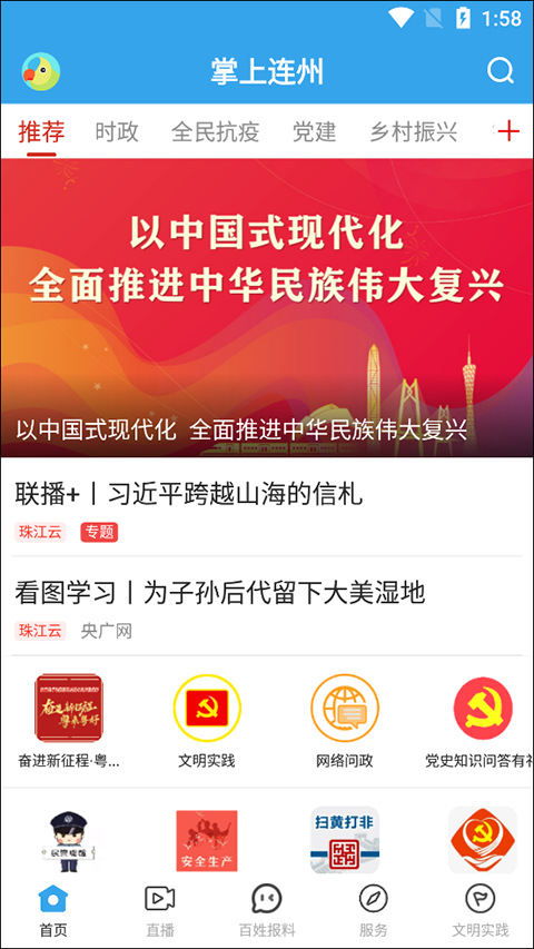 掌上连州app截图1