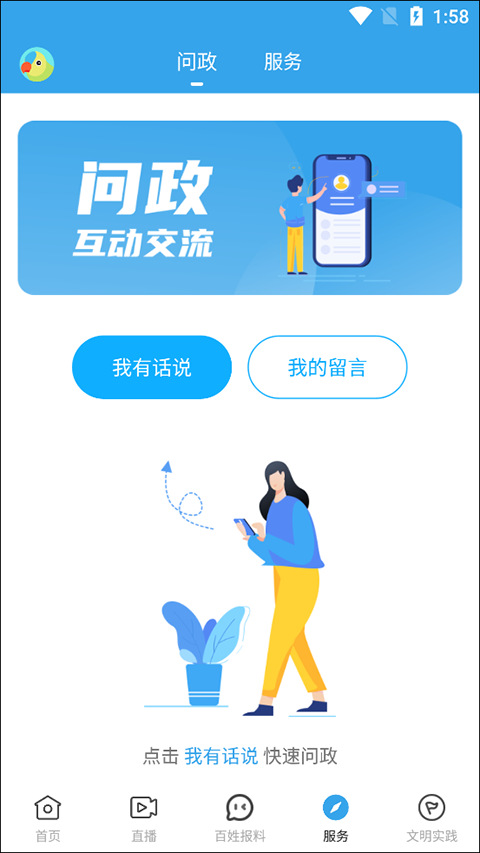 掌上连州app截图3