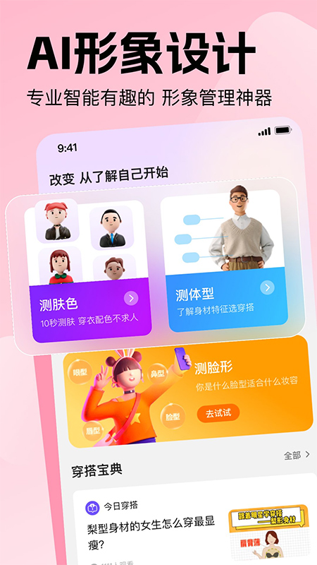 穿搭助手手机版截图1