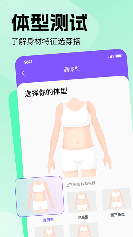 穿搭助手手机版截图3
