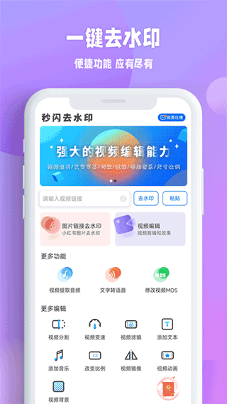 秒闪去水印app截图1