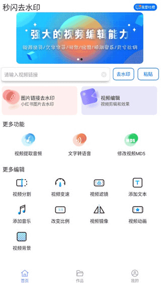 秒闪去水印app截图2