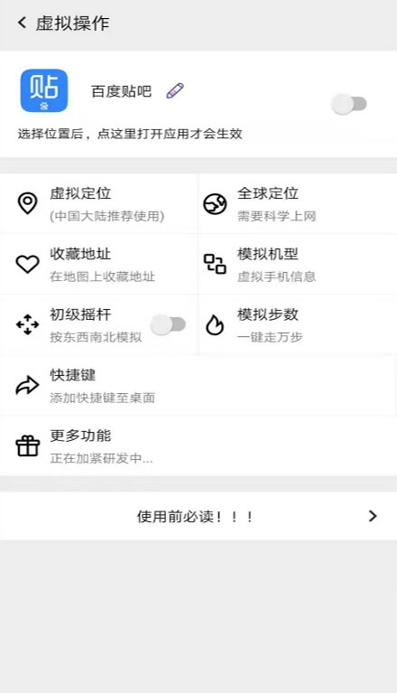 幻影分身定位软件截图2