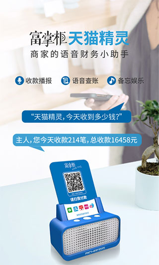 富掌柜商户版app截图3