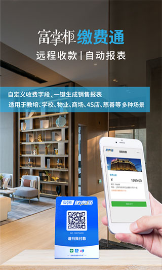 富掌柜商户版app截图4