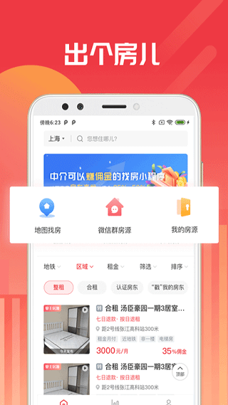 出个房app(出个房儿)截图1