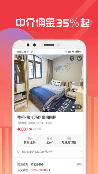 出个房app(出个房儿)截图3