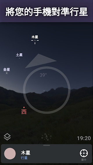 虚拟天文馆plus最新版截图4