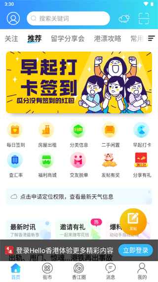 Hello香港app截图1
