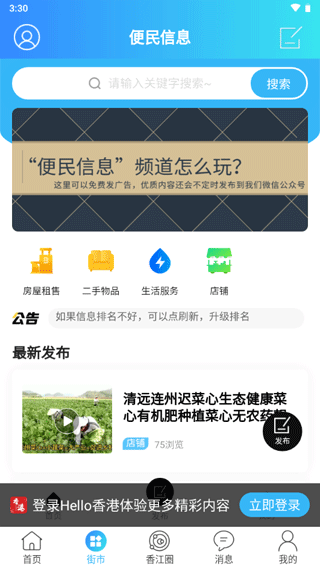 Hello香港app截图2