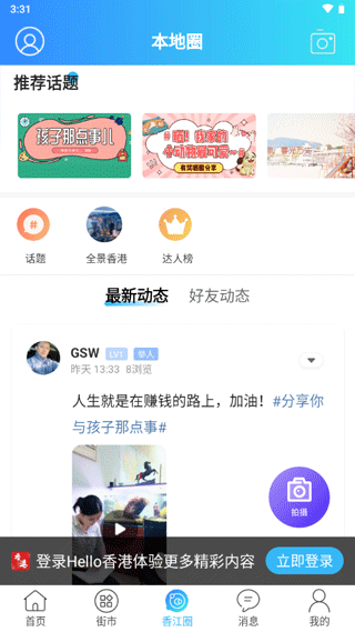 Hello香港app截图3
