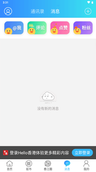 Hello香港app截图4