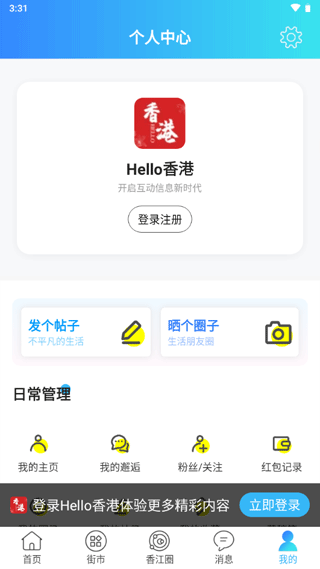 Hello香港app截图5