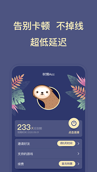 树懒acc加速器截图2