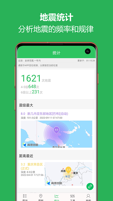 地震助手app(地震预警助手)截图2
