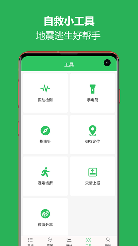 地震助手app(地震预警助手)截图3