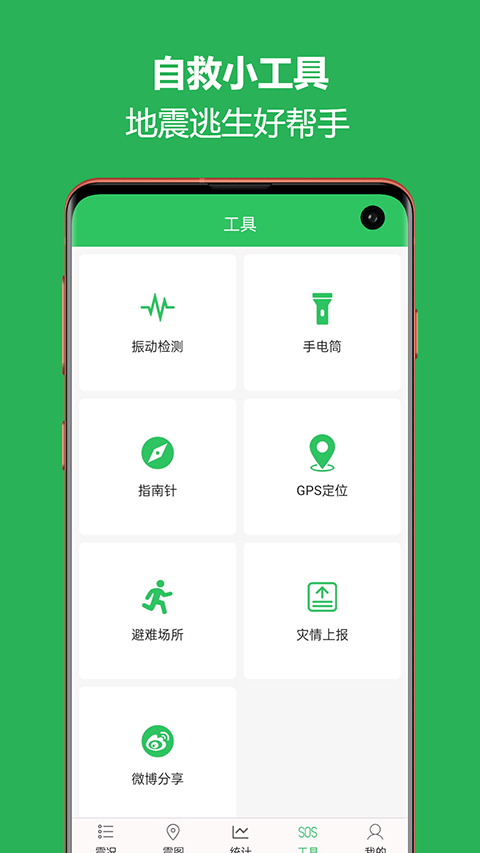地震预警助手app截图4