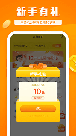 大象兼职app截图2