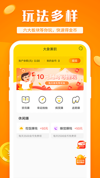 大象兼职app截图3