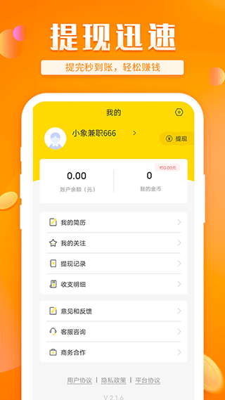 大象兼职app截图4