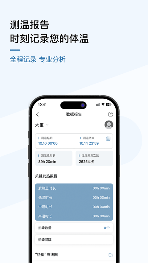 刷芯测温app截图5