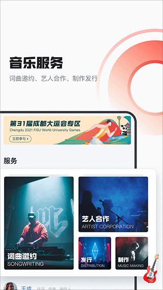 音乐蜜蜂官方版截图2