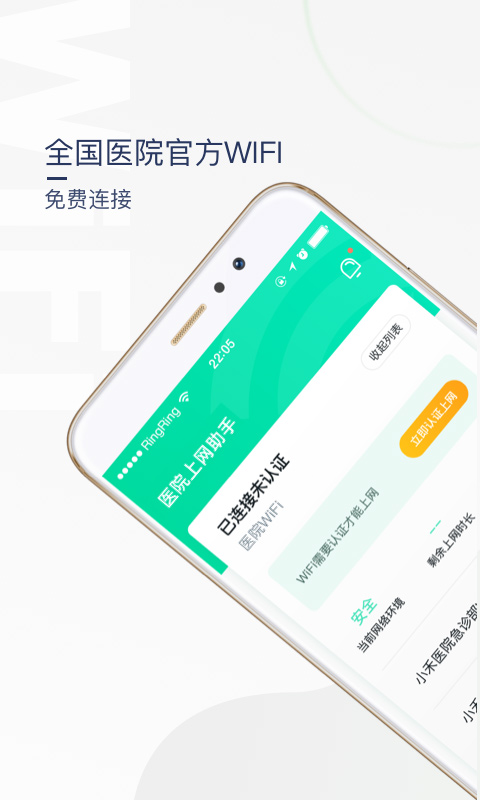 医院上网助手app(原禾连上网助手)截图1