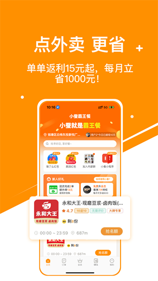 小蚕霸王餐app截图1