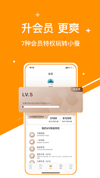 小蚕霸王餐app截图3