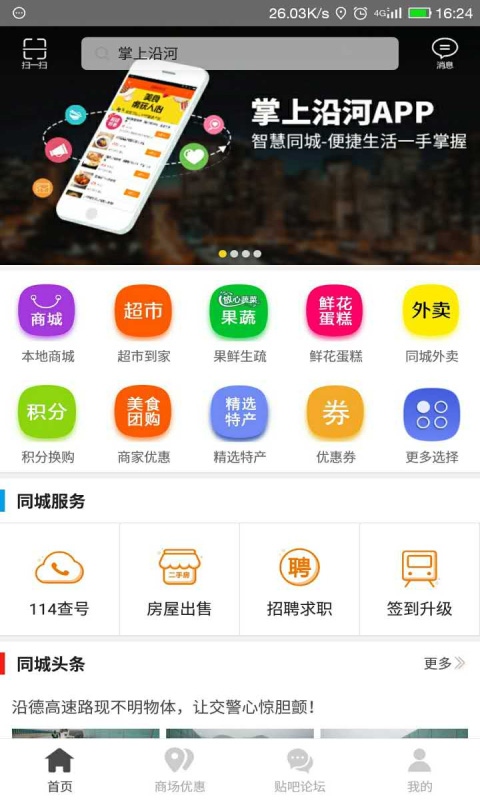 掌上沿河app最新版截图1