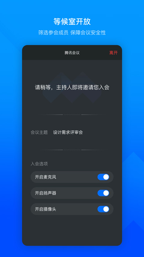 腾讯会议线上会议app截图1