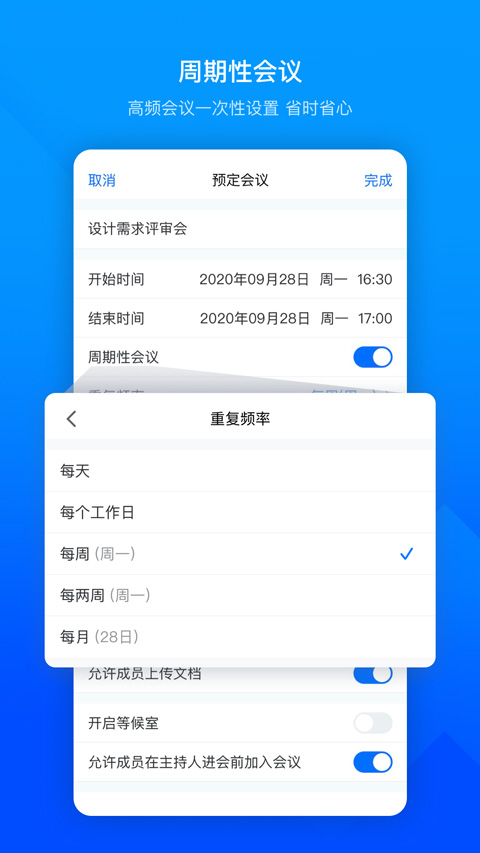 腾讯会议线上会议app截图2