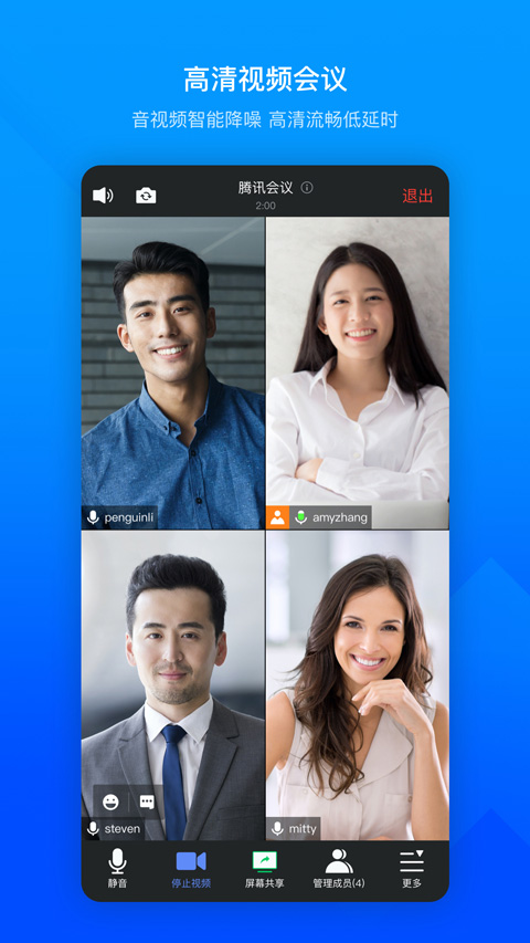 腾讯会议线上会议app截图3