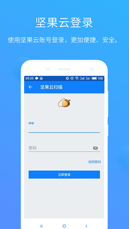 坚果云扫描app截图3