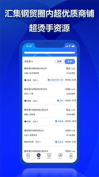钢小二app截图1