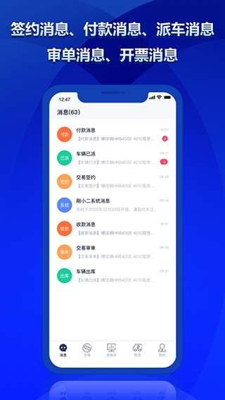 钢小二app截图2